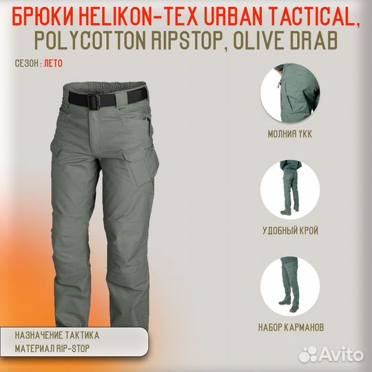 5449 Брюки Helikon-Tex Urban Tactical поликоттон р