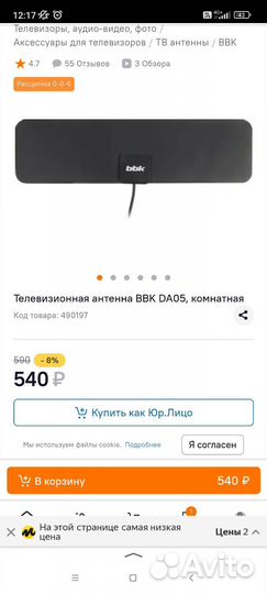Антенна комнатная для цифрового тв