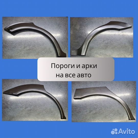 Комплект арок (цинк) на Chevrolet Lanos