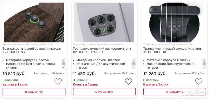 Трансакустические Звукосниматели для Акустики NEW