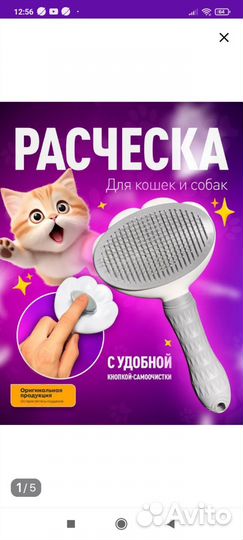 Расчёска для кошек и собак