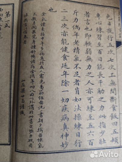 Книги упражнений цигун бадуаньцзинь