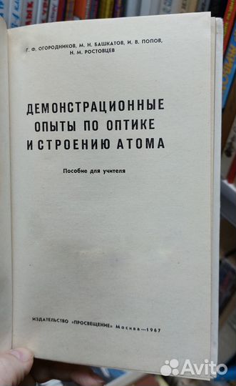 Огородников Г. Демонстрационные опыты по оптике