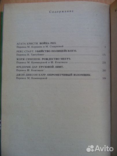 Гарднер Э.С. Детективы А. Кристи, Чейз. Пер Валё