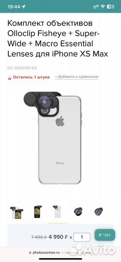 Комплект объективов для iPhone XS Max Olloclip