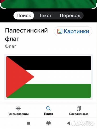 Флаг палестины 90х120