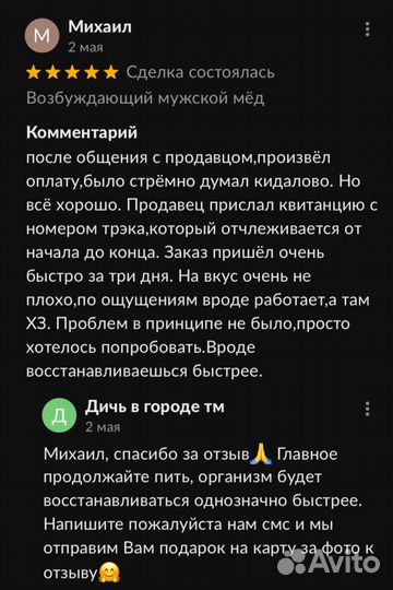 Чудо мед для мужчин 100 мл