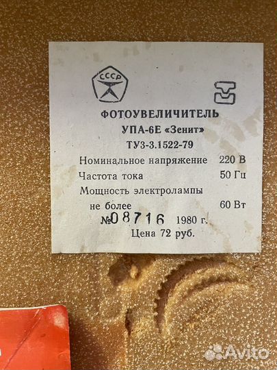 Фотоувеличитель упа-6Е 