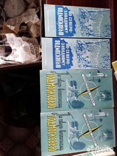 Путеводители старые