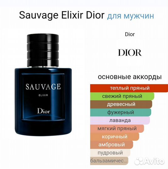 Духи, парфюм Sauvage Elixir Dior 60мл