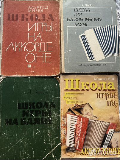 Школа игры на баяне, аккордеоне, гитаре