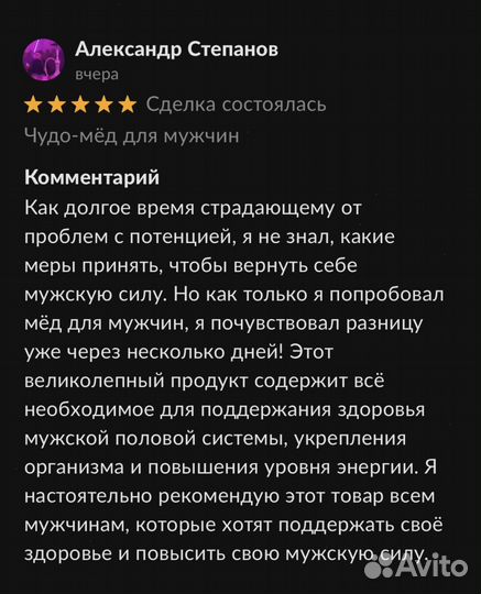 Золотой чудо мёд для страсти