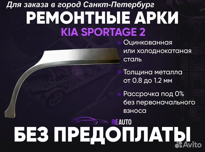 Ремонтные арки на KIA sportage 2