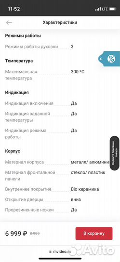 Электрическая мини печь