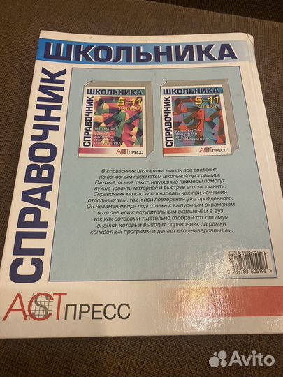 Сравочник 5-11класс