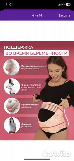 Бандаж для беременных