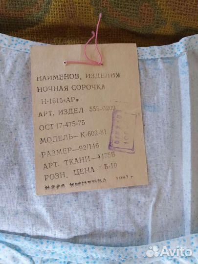 Ночнушки СССР