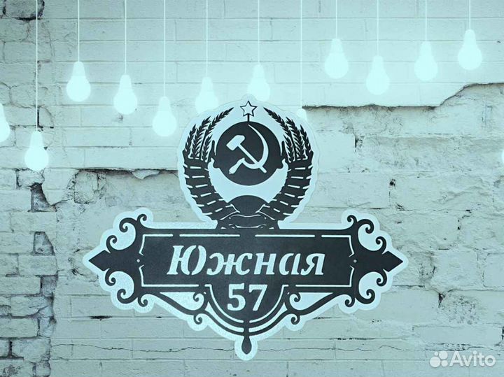 Стильная адресная табличка