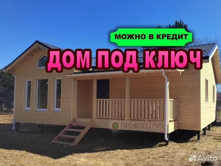 Деревянный дом под ключ