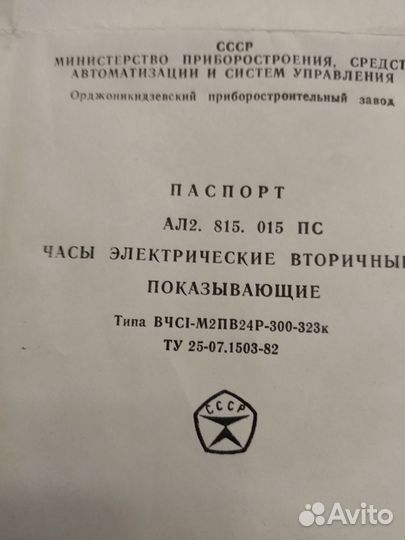 Часы стрела СССР вторичные электрические