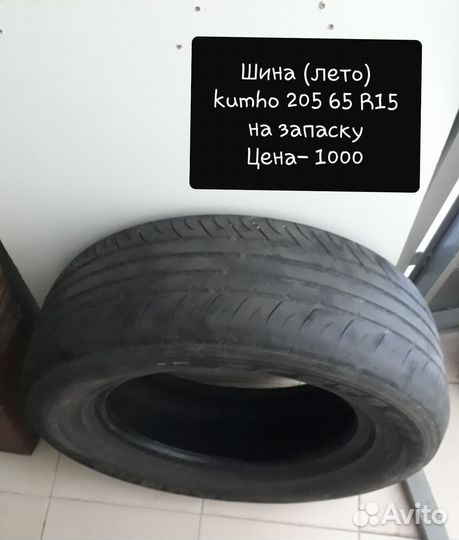 Kumho 792 15/65 R15
