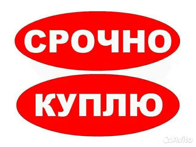 Авто Kyплю