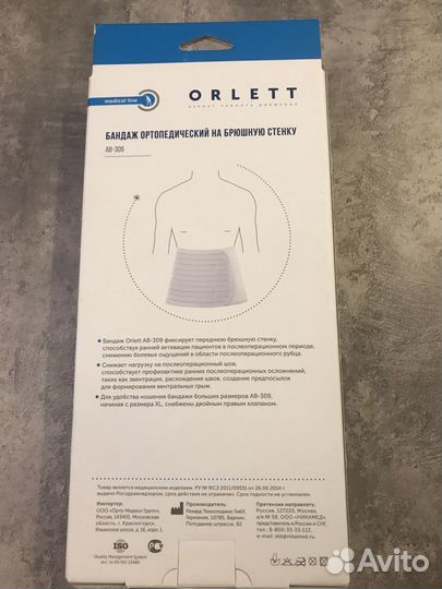 Бандаж ортопедический на брюшную стенку orlett