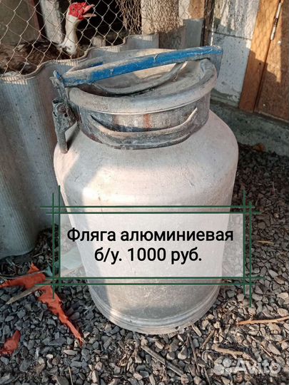 Фляга алюминиевая 25 литров