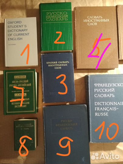 Словари