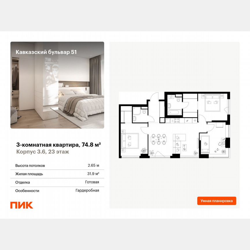 3-к. квартира, 74,8 м², 23/32 эт.