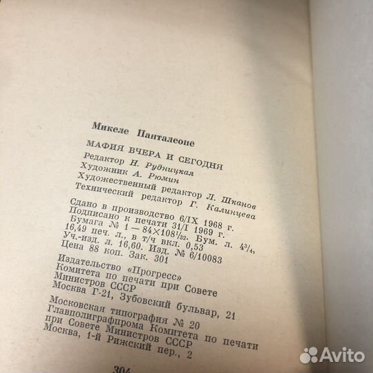 Мафия вчера и сегодня. 1969 год