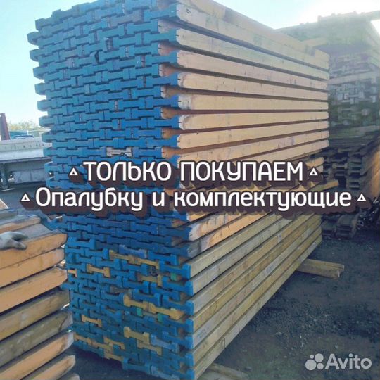 Опалубка для перекрытий б/у