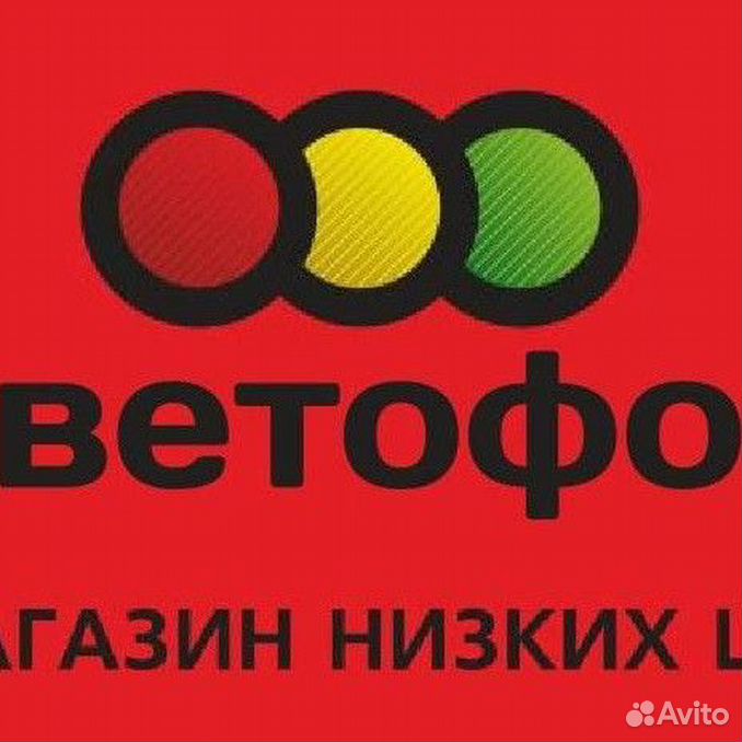 Светофор партизанск. Светофор логотип. Светофор магазин логотип. Магазин светофор вывеска. Эмблема магазина светофор фото.