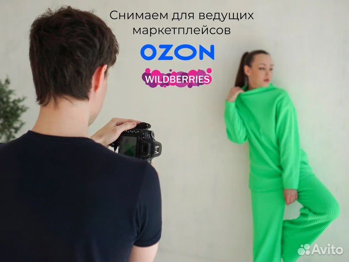 Фотосъемка для маркеплейсов Ozon Wildberries