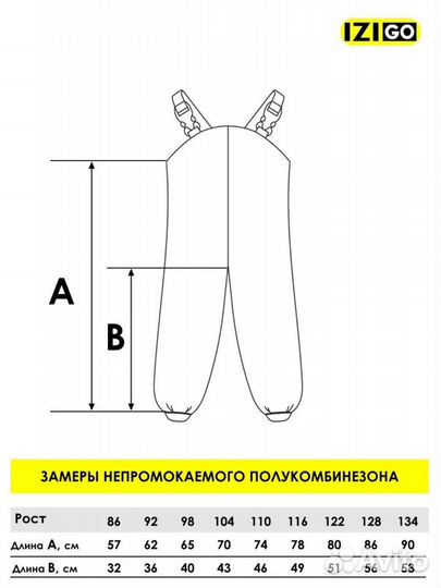 Полукомбинезон izigo непромокаемый 86