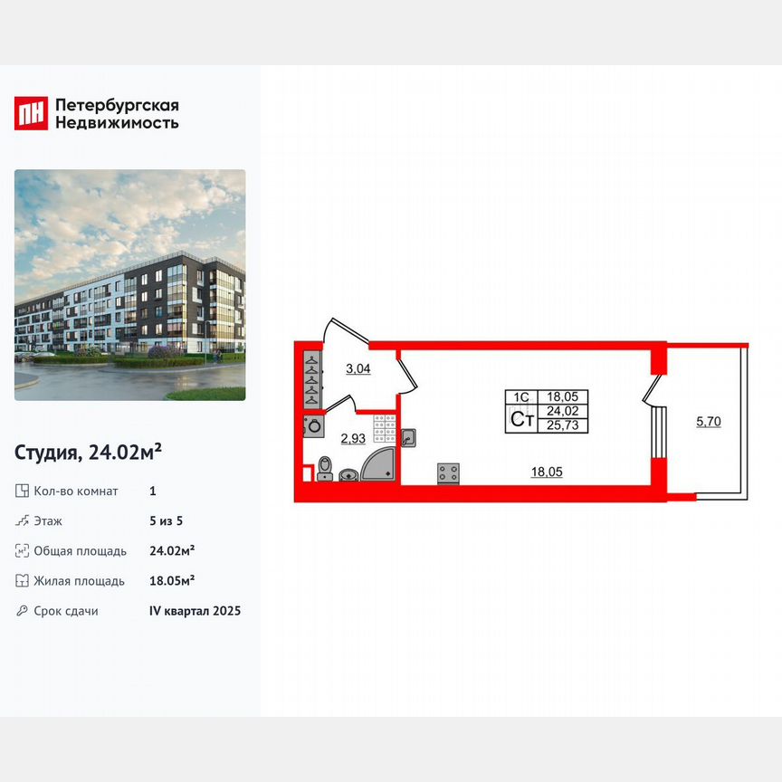 Квартира-студия, 24 м², 5/5 эт.