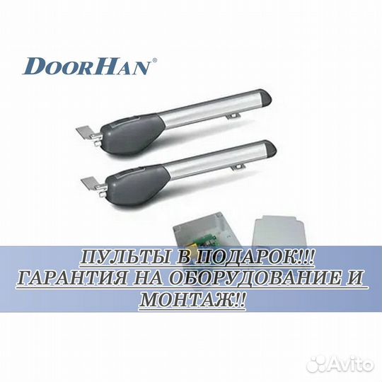 Автоматика для секционных ворот