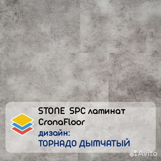 Кварцвинил stone SPC ламинат CronaFloor