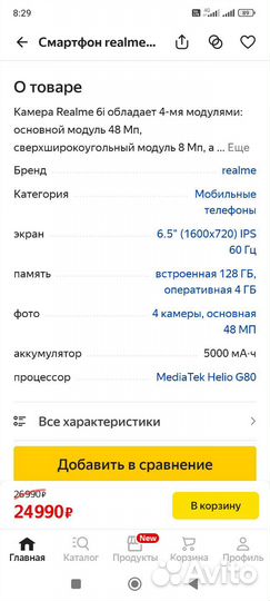 realme 6i, 4/128 ГБ