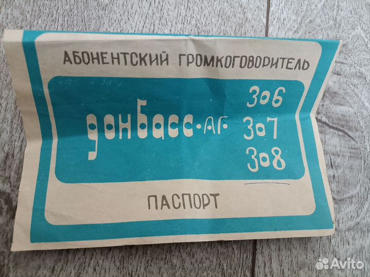 Громкоговоритель Донбасс, 1989 г