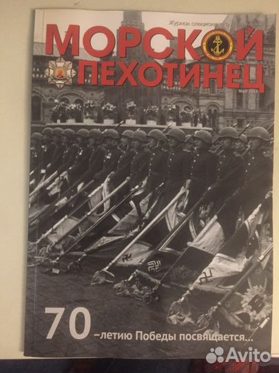 Журнал Морской пехотинец