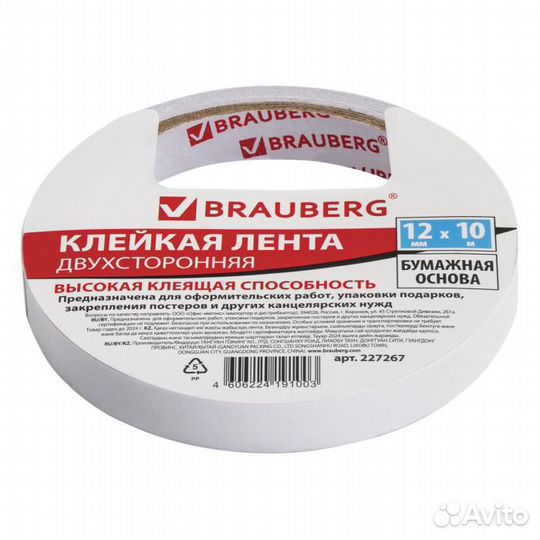 Клейкая лента двусторонняя Brauberg 19мм х 10м