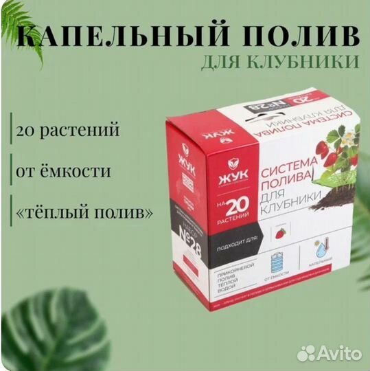 Новая система для полива клубники Жук 20 растений