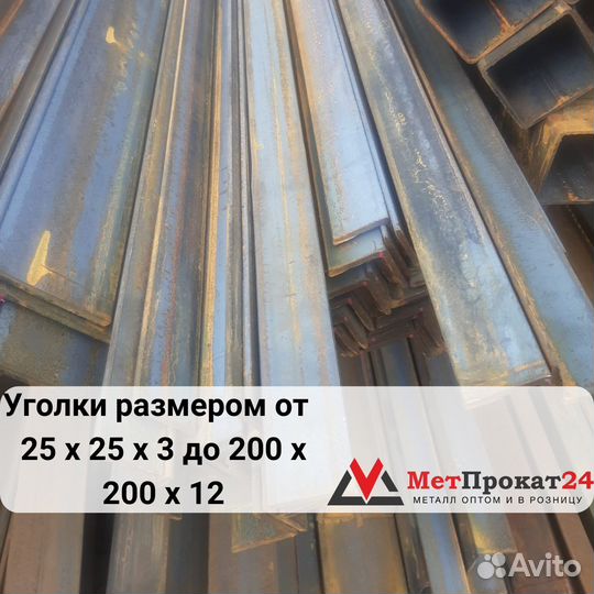 Металлический уголок 32х32х 4 мм