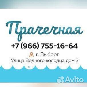 Сотрудник в прачечную