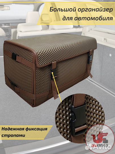 Органайзер в багажник