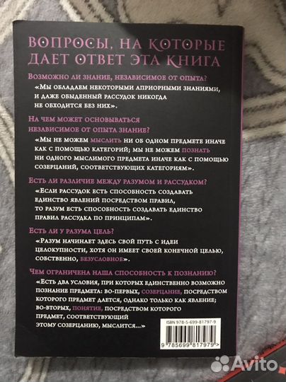 Книга «Критика чистого разума» Иммануил Кант