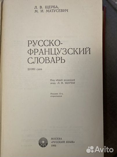 Словари французский и английский языки