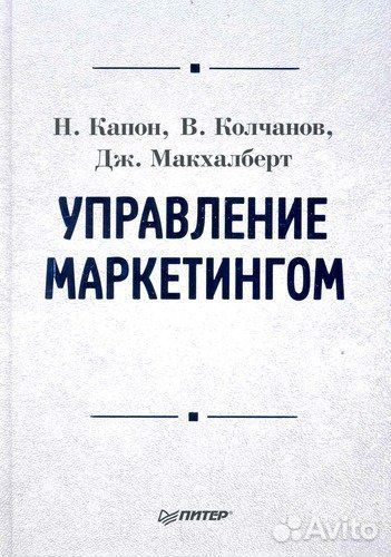 Управление маркетингом