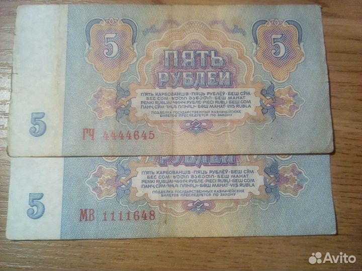 Банкноты СССР красивые номера Купюры от 1 до 1000